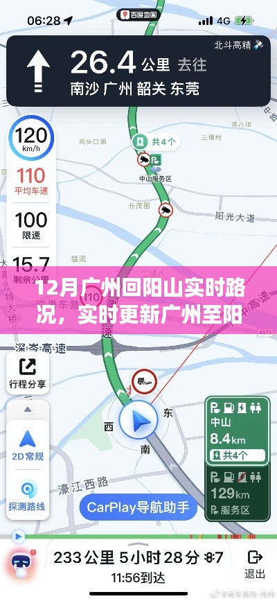 12月廣州至陽山路況實(shí)時(shí)更新與駕駛攻略