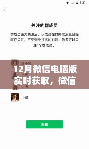 微信電腦版實時獲取功能，利弊分析與個人觀點解讀