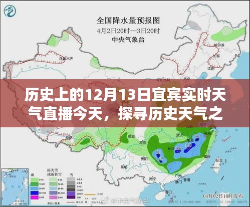 宜賓歷史天氣探尋，今日實(shí)時(shí)天氣直播直播解讀宜賓十二月十三日氣象之謎