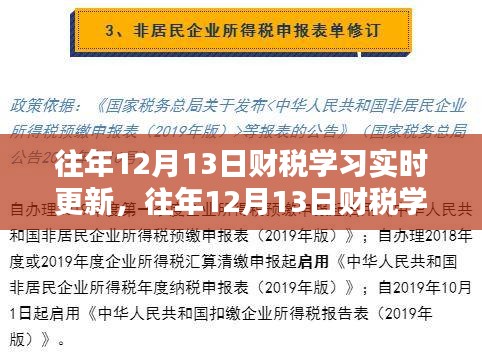 往年財(cái)稅學(xué)習(xí)回顧，實(shí)時(shí)更新與產(chǎn)品全面評(píng)測(cè)解析