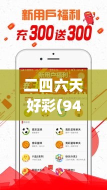 二四六天好彩(944cc)免費(fèi)資料大全,實時數(shù)據(jù)解釋定義_HD6.942