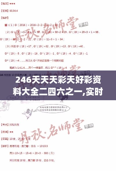 246天天天彩天好彩資料大全二四六之一,實(shí)時(shí)解析說明_3DM3.563