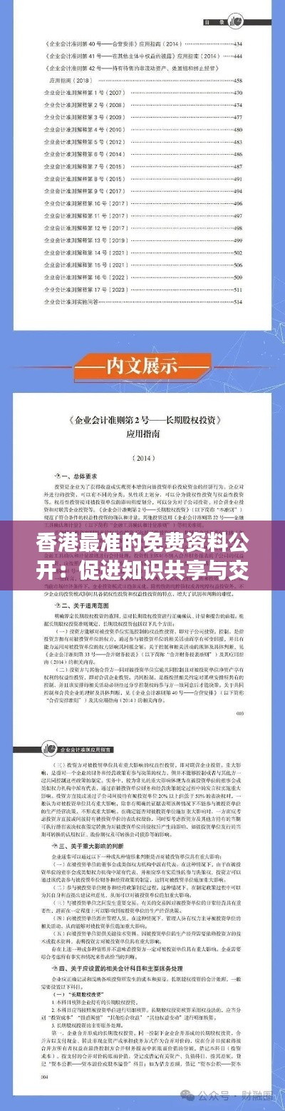 香港最準的免費資料公開：促進知識共享與交流的橋梁