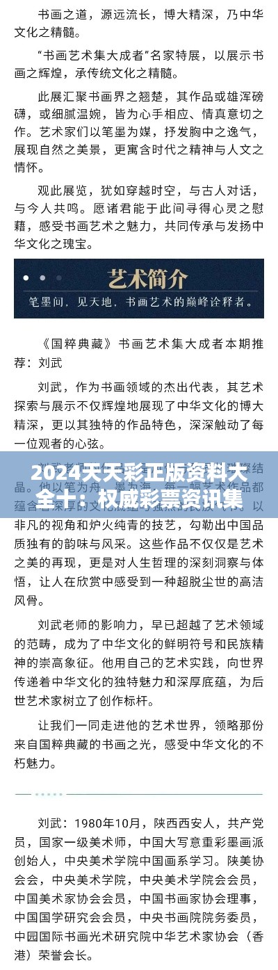 2024天天彩正版資料大全十：權(quán)威彩票資訊集大成，開啟智能購彩新篇章