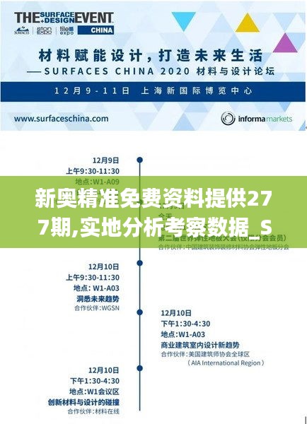 新奧精準(zhǔn)免費資料提供277期,實地分析考察數(shù)據(jù)_Surface3.245
