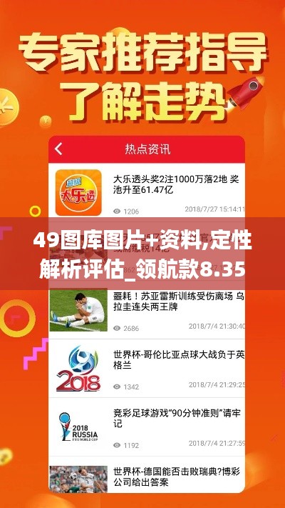 49圖庫圖片+資料,定性解析評(píng)估_領(lǐng)航款8.356