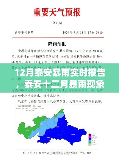 泰安十二月暴雨現(xiàn)象深度解析，實時報告、影響及觀點爭議