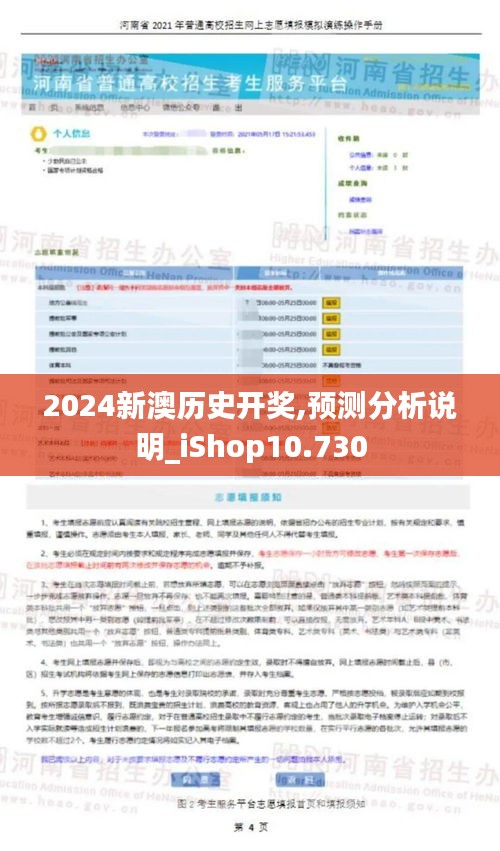 2024新澳歷史開獎(jiǎng),預(yù)測分析說明_iShop10.730
