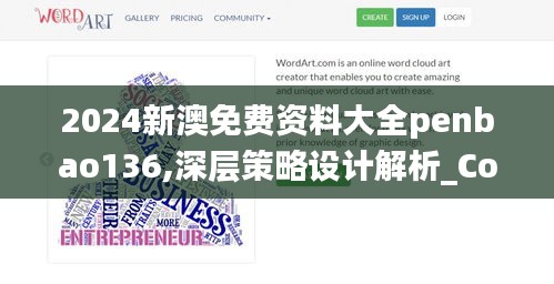 2024新澳免費(fèi)資料大全penbao136,深層策略設(shè)計(jì)解析_Console10.423