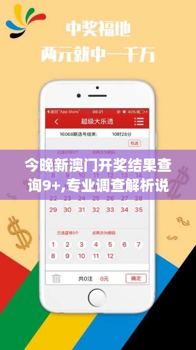 今晚新澳門(mén)開(kāi)獎(jiǎng)結(jié)果查詢(xún)9+,專(zhuān)業(yè)調(diào)查解析說(shuō)明_XP13.724