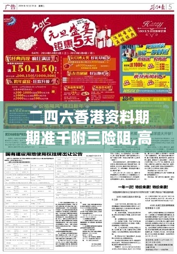 二四六香港資料期期準(zhǔn)千附三險阻,高效方案實施設(shè)計_限量版9.101