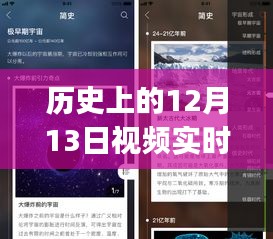 歷史上的12月13日視頻實(shí)時(shí)測(cè)試app使用詳解，初學(xué)者與進(jìn)階用戶指南