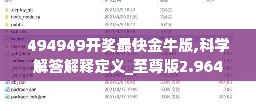 494949開(kāi)獎(jiǎng)最快金牛版,科學(xué)解答解釋定義_至尊版2.964