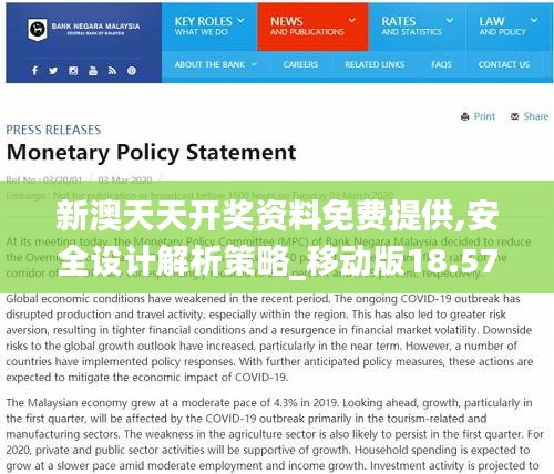 新澳天天開獎資料免費提供,安全設計解析策略_移動版18.572
