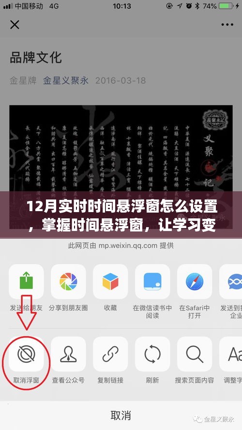 掌握時間懸浮窗設置技巧，助力十二月學習之路點亮人生舞臺！