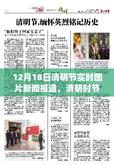 清明時節(jié)溫馨瞬間，實時圖片新聞報道下的溫情故事