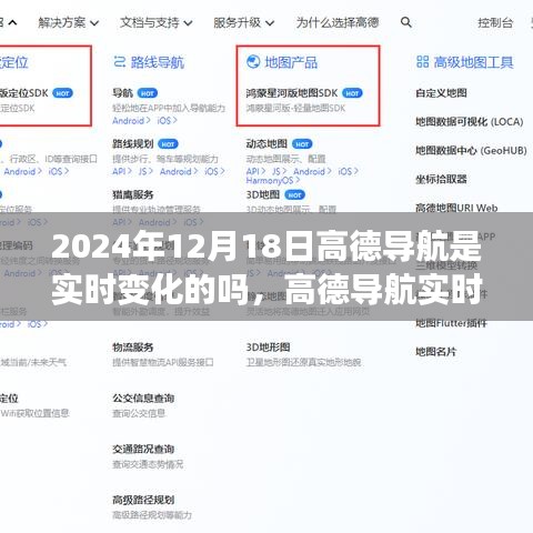 高德導(dǎo)航實時更新，探索未來導(dǎo)航變化，體驗2024全新高德導(dǎo)航之旅