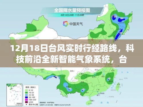 科技引領(lǐng)生活新紀(jì)元，臺(tái)風(fēng)實(shí)時(shí)追蹤器揭示臺(tái)風(fēng)行經(jīng)路線，掌握最新氣象動(dòng)態(tài)