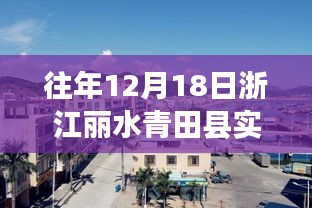 青田小城暖陽(yáng)時(shí)光，一場(chǎng)天氣引發(fā)的溫馨故事在麗水青田實(shí)時(shí)上演