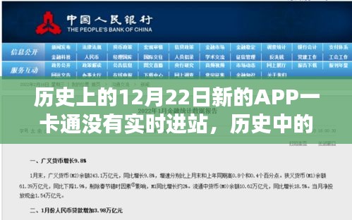 12月22日APP一卡通上線波折，延遲上線紀(jì)實(shí)