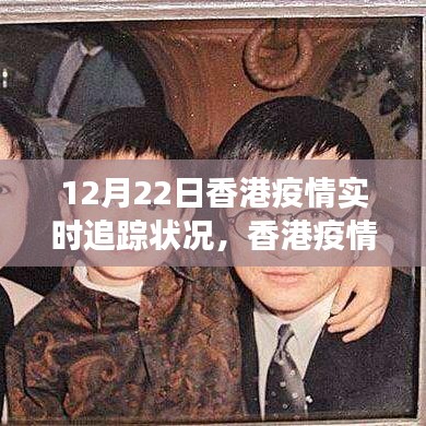 香港疫情實時追蹤，希望之光下的樂觀前行與學習變化的力量