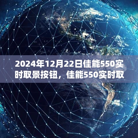 佳能550實時取景按鈕，革新與挑戰(zhàn)并存的觀點探討