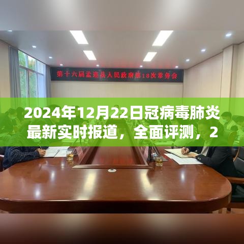 2024年冠病毒肺炎最新實(shí)時(shí)報(bào)道全面評(píng)測(cè)，優(yōu)缺點(diǎn)及用戶(hù)體驗(yàn)分析