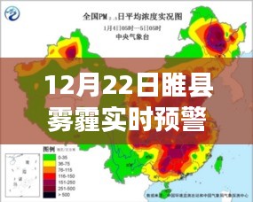 睢縣霧霾實(shí)時預(yù)警解析，12月22日霧霾深度報告