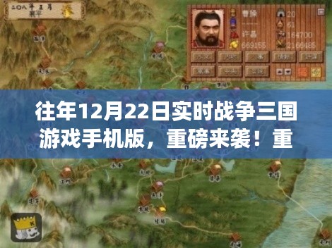 重磅上線！重溫經(jīng)典，實(shí)時(shí)戰(zhàn)爭三國游戲手機(jī)版全新來襲！