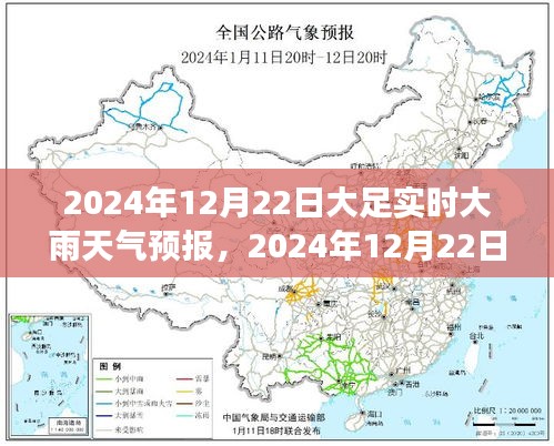 大足實(shí)時(shí)大雨天氣預(yù)報(bào)分析，探討天氣變化對(duì)生活的影響及應(yīng)對(duì)策略