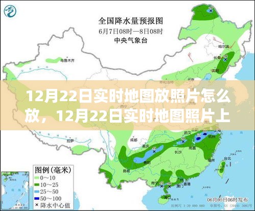 12月22日實時地圖照片上傳功能，發(fā)展歷程、探索背景與影響