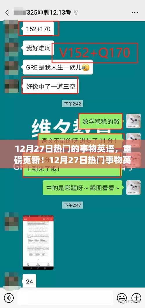 揭秘?zé)衢T事物英語(yǔ)，最新更新與趨勢(shì)大解析！