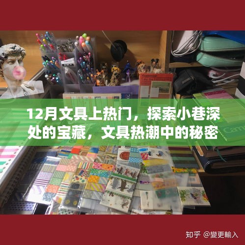 文具熱潮揭秘，小巷深處的寶藏與秘密樂園