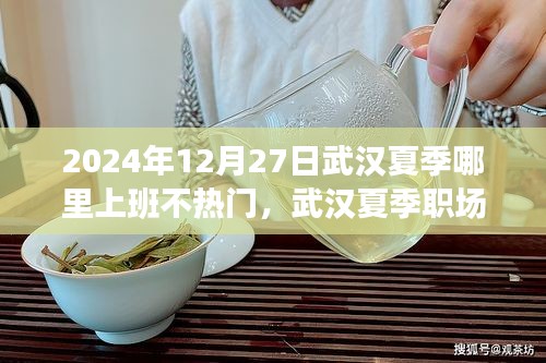 揭秘武漢夏季職場(chǎng)新勢(shì)力，不熱門辦公新寵科技產(chǎn)品推薦