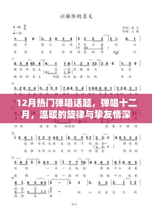 彈唱十二月，溫暖的旋律與摯友情深之夜