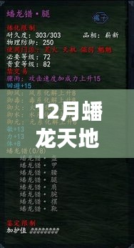 揭秘，蟠龍?zhí)斓貫楹卧谑鲁蔀闊衢T話題？