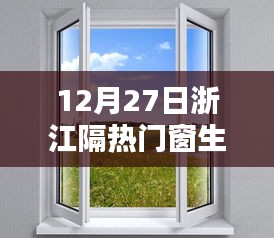浙江隔熱門窗生產(chǎn)商引領(lǐng)科技革新，智能門窗驚艷亮相，革新科技與實(shí)用美學(xué)的融合