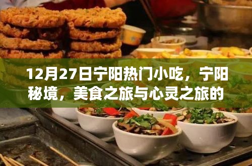 寧陽秘境美食之旅，雙重收獲的心靈與味蕾之旅