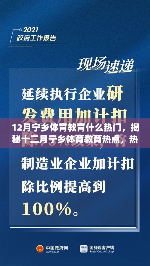 揭秘十二月寧鄉(xiāng)體育教育熱點(diǎn)話題與趨勢(shì)展望