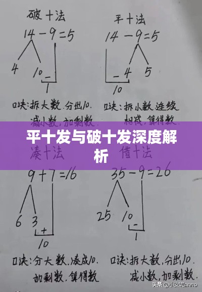 平十發(fā)與破十發(fā)深度解析