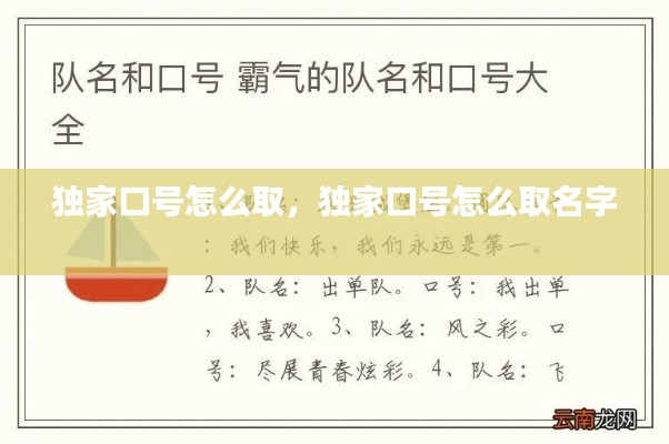 獨家口號怎么取，獨家口號怎么取名字 