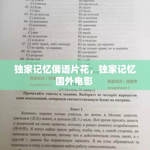獨(dú)家記憶俄語(yǔ)片花，獨(dú)家記憶國(guó)外電影 
