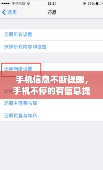 手機(jī)信息不斷提醒，手機(jī)不停的有信息提示音怎么回事 