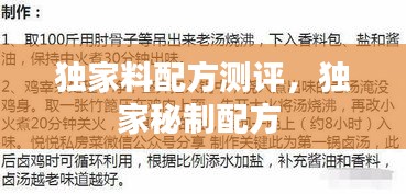 獨家料配方測評，獨家秘制配方 