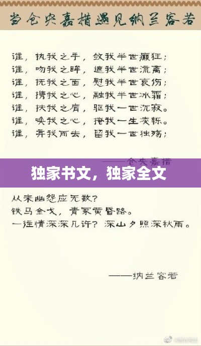 獨(dú)家書(shū)文，獨(dú)家全文 