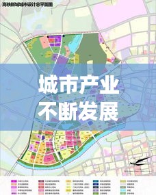 城市產(chǎn)業(yè)不斷發(fā)展英文，城市產(chǎn)業(yè)發(fā)展定位 