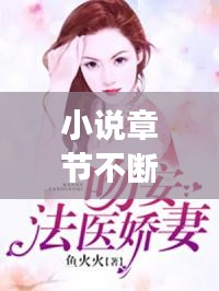 小說章節(jié)不斷衰老，主角衰老小說 