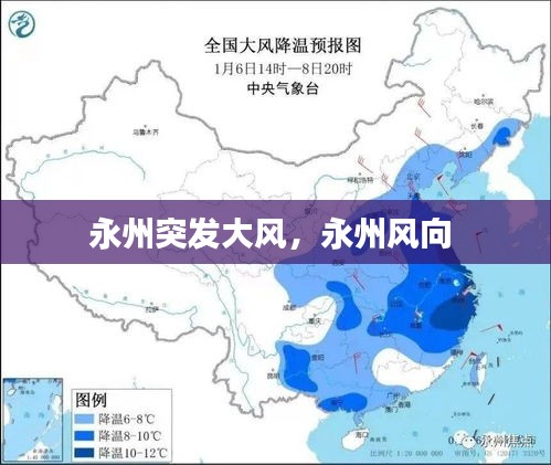 永州突發(fā)大風(fēng)，永州風(fēng)向 