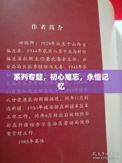 系列專(zhuān)題，初心難忘，永恒記憶