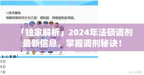 「獨(dú)家解析」2024年法碩調(diào)劑最新信息，掌握調(diào)劑秘訣！